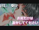 【女性向けボイス】ミスばかりの新卒ひろたろうが会社の先輩にお仕置きに襲われちゃう・・・【BL】