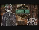 【ゆっくり実況】その全てを、私はこの手で掻き出して知りたい。#32【Library of Ruina】