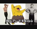 ゲーム持ってないのにポケモンの話ばっかりする集 まとめ 【ジョー・力一】