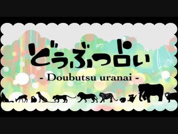 【UTAUカバー】どうぶつ占い【こちぇ】