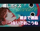 【女性向けボイス】寝れない時は一緒に寝落ち通話しよ？【癒しボイス】