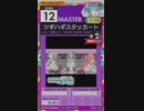 【譜面確認用】 ツギハギスタッカート MASTER 【オンゲキ外部出力】