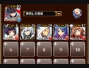 変異の源泉【千年戦争アイギス ケラ王子+皇帝+銀ユニ】