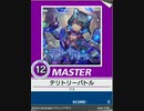 【譜面確認用】 テリトリーバトル MASTER 【チュウニズム外部出力】