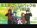 【アーカイブ】生たまご　#10パック目【God Field】前編