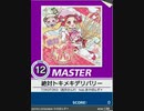 【譜面確認用】 絶対トキメキデリバリー MASTER 【チュウニズム外部出力】