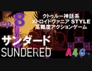 #8 サンダード SUNDERED『パワー増強入手/聖都エスカトン』クトゥルー神話系高難度アクションゲーム 攻略実況プレイ動画 メトロイドヴァニア by A4G クトゥルフ神話
