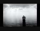 【インスト】フラストレーション【オリジナル曲】