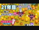 【VTuber】桃鉄を100年やってみる 21年目