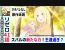 【初見者リゼロ感想・考察41話】ガーフと優しいおばあちゃん達【アニメRe：ゼロから始める異世界生活2nd season】二期16話