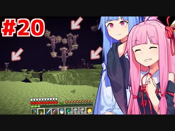 琴葉茜と琴葉葵のエンド攻略（豪運編）#20【Minecraft】