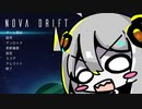 [VOICEROID実況]NOVAでDRIFTするあかりちゃん