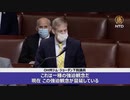 下院弾劾聴聞会で左翼全体主義を批判「これは一種の強迫観念だ。今やこの強迫観念は大統領弾劾だけにとどまらない。」