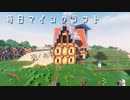 毎日マインクラフト - Day349 マーケットに村人を入れる1