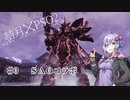 【VOICEROID実況】結月ゆかりのPSOライフ  #3