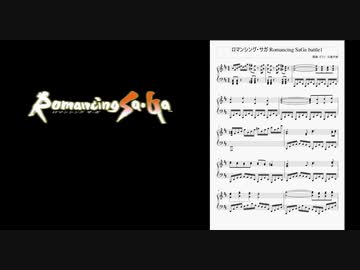 Piano 楽譜 ロマサガ バトル1 The Conflict Battle1 Nicozon