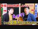 年収2,000万のポジションで内定を取るための面接対策【しゅんダイアリー】【就職転職】