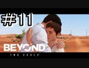 ジョディと奇妙な冒険『BEYOND：Two Souls実況』#11
