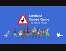 【配信】いたずらしちゃうぞ！Untitled Goose Game#2 - 1of2