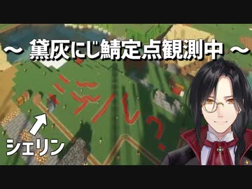 【にじ鯖黛定点カメラ】シェリン・バーガンディ映り込みシーンまとめ
