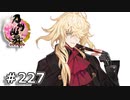 イケメン乱舞！『刀剣乱舞』実況プレイ　227