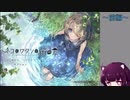 実況者もすなるフリゲといふものをきりたんもしてみむとてするなり1【ネコとワタシと雨の家】