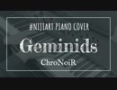 【ピアノアレンジ】Geminids/ChroNoiR