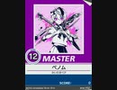 【譜面確認用】 ベノム MASTER 【チュウニズム外部出力】