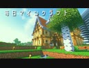 毎日マインクラフト - Day350 マーケットに村人を入れる2
