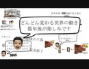 「お肉の無いお肉屋さんがOPEN！！」【World Good News】Vol.6