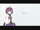 【歌うボイスロイド】雨傘とじて【東北きりたん】