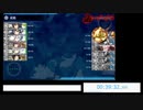 5-5縛り艦隊攻略　39分32秒　アハト杯