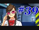 【逆転裁判 蘇る逆転】   わいが弁護しちゃあけんのォ ＃39   【実況】