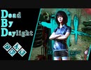 第494回なーさんの「Dead by Daylight」