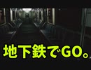【ゆっくり実況】地下鉄シミュレーター「Metro Trip Simulator」