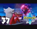 へなちょこポケモン剣■part３７