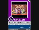 【譜面確認用】 セカイはまだ始まってすらいない  MASTER 【チュウニズム外部出力】