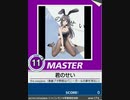【譜面確認用】 君のせい MASTER 【チュウニズム外部出力】