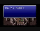三日坊主のわたしが因縁の【FFⅥ】を実況するんだってよー　Part9