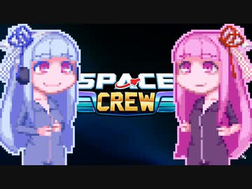 【SpaceCrew】大キャプテン茜ちゃん#3