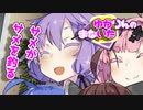 ゆかりんのまないた326【VOICEROID劇場】