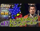 #17【三國志14PK 極級 劉備】もし赤壁の戦いが起こらなかったら・・・【ゆっくり実況プレイ】