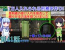 セイカと葵の1万人入れられる刑務所作り！ 第41話【Prison Architect実況】