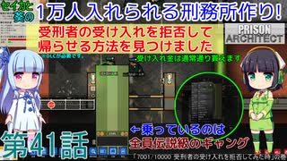 セイカと葵の1万人入れられる刑務所作り！ 第41話【Prison Architect実況】