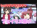【マジカミ：MGCM】フェイリスピックアップ！知らないけど可愛すぎる！！【シュタゲコラボガチャ】
