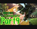 【ゆっくり実況】ゆっくりモンハン狩猟笛縛りpart9【九曲目】