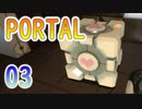 03新感覚FPS式アクションパズルゲーム！PORTAL(ポータル)を7人格全員で交代実況プレイ！「ドロイド出現」
