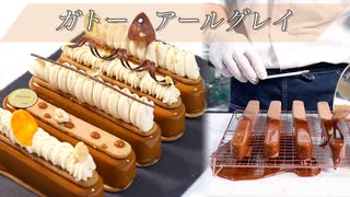 独身男性が作るガチすぎる紅茶のケーキ。【ガトー・アールグレイ】