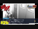 ロストセカンドバレット【逆転裁判123HD】#26