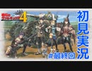 【初見実況】戦場のヴァルキュリア4、極寒の大地を往け！/最終日-part.2
